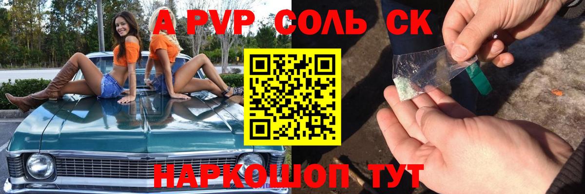 Alfa_PVP Crystall Рузаевка