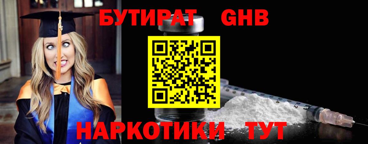 БУТИРАТ Butirat  Вход с VPN  Бутират  Рузаевка 