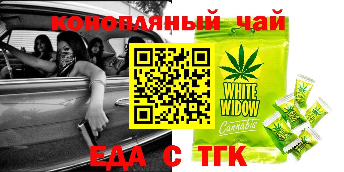 Рузаевка  Еда ТГК конопля  Вход с VPN 