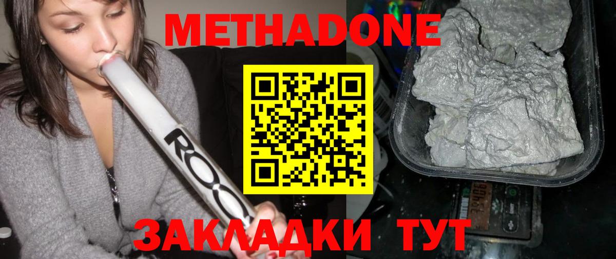 Метадон кристалл Рузаевка